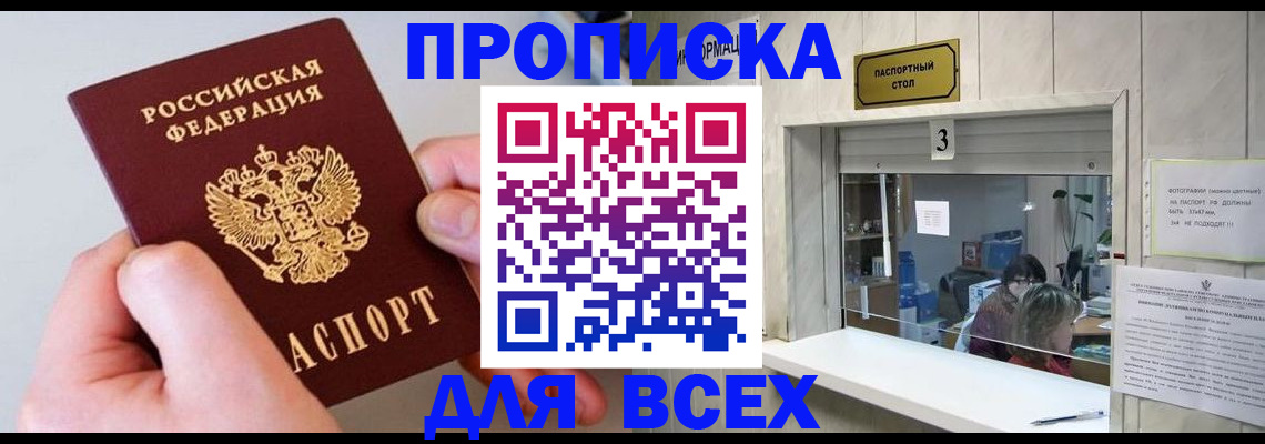 временная регистрация для всех в Строителе